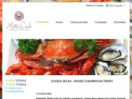 Mister Crab - лучшие морепродукты, морские деликатесы, камчатский краб