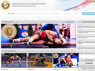 Федерация спортивной борьбы Смоленской области