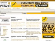 Телефонный справочник - Рязань. Телефон, режим работы, адрес, карта проезда.