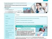 : Государственное бюджетное учреждение здравоохранения  Астраханской области "Областной кожно