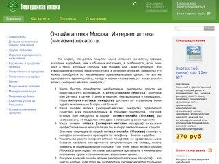 Онлайн аптека  Москва. Интернет аптека (магазин) лекарств.