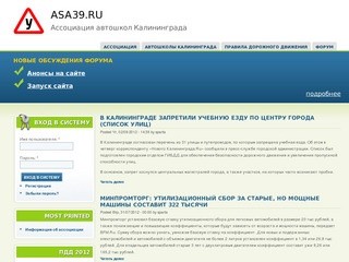 ASA39.RU | Ассоциация автошкол Калининграда