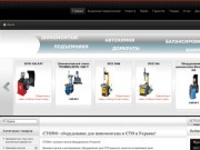 Шиномонтаж под ключ купить в Украине, оборудование для шиномонтажа