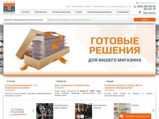 Торговое оборудование | Трио Маркет