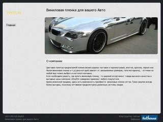 Авто винил в Перми | Виниловая пленка | Карбон | Хром | 3D Карбон | Пленка для фар | Vinyl 59 |