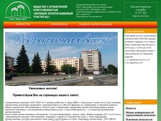 ООО "ЖЭУ-2" г. Кольчугино - Новости