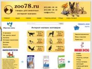 Интернет-магазин зоотоваров | купить товары для животных в СПб