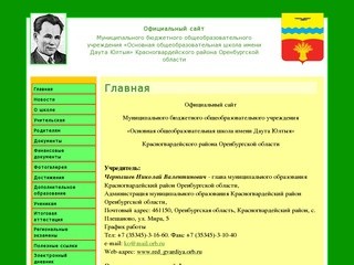 Муниципальное бюджетное общеобразовательное учреждение Основная общеобразовательная школа имени