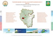 Администрации сельских поселений муниципального района | Альшеевский район Республики Башкортостан