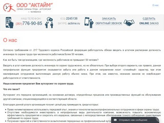 Охрана труда и техника безопасности на предприятиях Челябинска - О нас