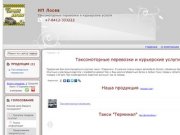 ИП Лосев Пенза - Таксомоторные перевозки и курьерские услуги