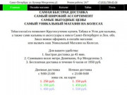 Купить Табак | Уголь | Кальян в СПб 24 часа круглосуточно доставка