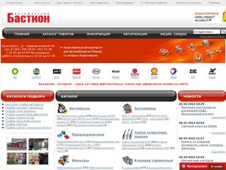 Бастион-Авто, интернет магазин автозапчастей в Красноярске