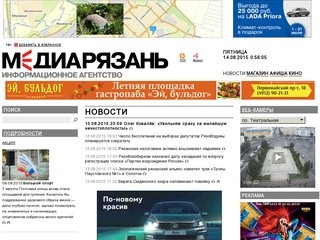 МедиаРязань - Новости Рязани, спорт, аналитика, обзор прессы и рязанских блогов, афиша Рязани.