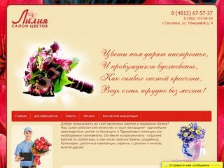 Новости - Салон цветов Лилия в Смоленске. Доставка цветов в Смоленске