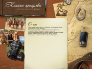 Конные прогулки Крым, Демерджи, прогулки на лошадях Крым - конный клуб Фатима