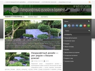 Ландшафтный дизайн Брянск