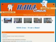 Стоматология НАНА Стом