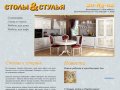 Мебель для кухни Хабаровск | Купить стулья, кухонные столы – Столы и стулья