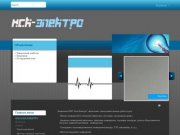 Nskelectro.ru электромонтаж видеонаблюдение автоматизация
