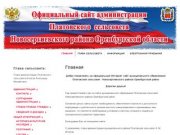 Официальный сайт администрации Платовского сельсовета  Новосергиевского района Оренбургской области