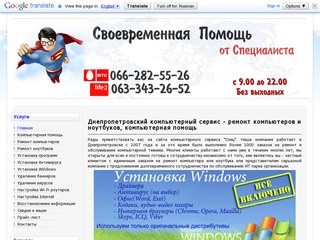Компьютерная помощь в Днепропетровске. Установка Windows. Ремонт компьютеров и ноутбуков