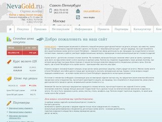 Скупка золота и ювелирных изделий из золота в Санкт-Петербурге дорого.