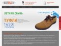 WestSale.ru — интернет-магазин обуви во Владивостоке. Доступное качество.