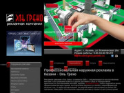 Наружная реклама в Казани - ЭльГреко