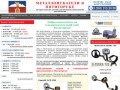 Металлоискатели в Пятигорске купить продажа металлоискатель цена металлодетекторы