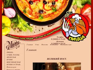 Заказ и доставка пиццы Вкусная пицца - Пиццерия Пеликан г. Лангепас