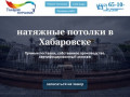 Натяжные потолки Хабаровск цены с установкой | Галерея Потолков стоимость монтажа с установкой