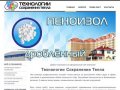 Технологии Сохранения Тепла - утепление ПЕНОИЗОЛОМ в Уфе и Республике Башкортостан