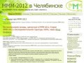 МММ Челябинск и Челябинская область | Регистрация МММ | Калькулятор МММ 