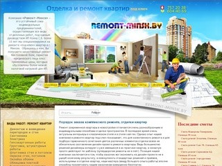 Ремонт квартир под ключ в Минске, фото и стоимость отделки комплексного ремонта