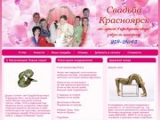 Свадьба Красноярск