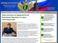 Прокуратура Прикубанского округа Краснодара