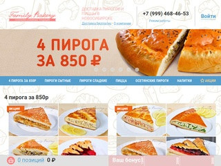 Family Bakery — Доставка пирогов и пиццы в Новосибирске