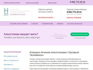 Кодирование от алкоголизма в Челябинске: отзывы, цены - наркологический центр &quot