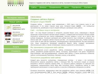 Создание сайтов Курск | Веб студия в Курске - Web46