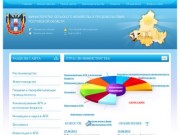 Министерство сельского хозяйства и продовольствия Ростовской области