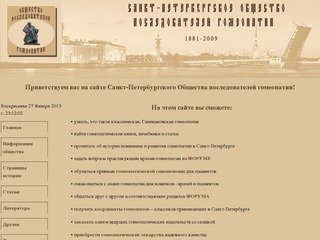 Санкт-Петербургское общество последователей гомеопатии