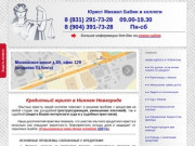 Опытный юрист по кредитам в Нижнем Новгороде