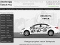 Заказать междугороднее такси Кемерово