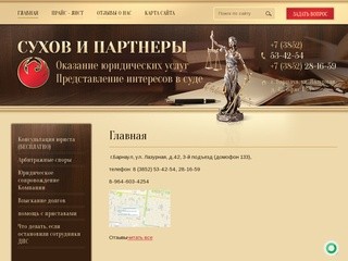 Юридическая помощь в Барнауле, представление интересов в суде