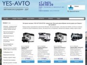 Подогреватели Webasto - купить  в Yes-Avto.