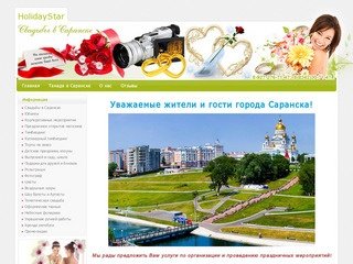 HolidayStar - Саранск