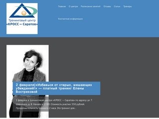 Тренинговый центр «КРОСС — Саратов»