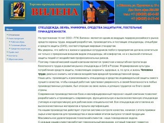 Торгово-промышленная компания "Вилена", спецодежда Обнинск