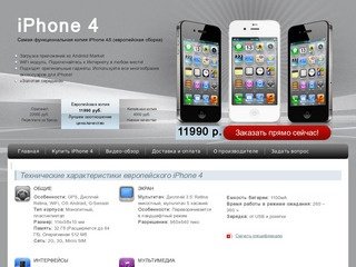 Популярный интернет-магазин в Перми продает копию Apple iphone 4g в белом цвете